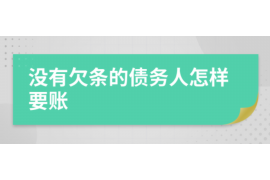 咸阳咸阳专业催债公司的催债流程和方法